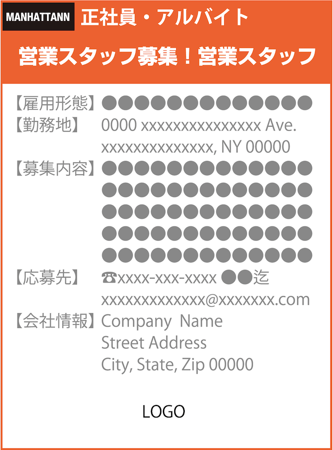 求人フォーマット（サンプル） / Job Ad Sample