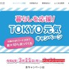 【早期終了へ】東京都「QRコード決済で10％還元キャンペーン」、利用可能はいつまで？