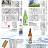 酒特集（P.3）　白鶴酒造「白鶴オーガニック純米酒」、米国宝酒造「Rei」、吉田酒造店「手取川」