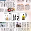 酒特集（P.4）　焼酎倶楽部へようこそ　髙橋酒造、薩摩酒造、西吉田酒造