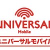 UNIVERSAL Mobile ユニバーサルモバイル