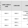 日本入国時の検査及び入国後待機期間の見直し 外務省発表