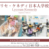 リセ・ケネディ日本人学校　Lyceum Kennedy Japanese School