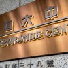 中国不動産大手の恒大に清算命令　香港の裁判所