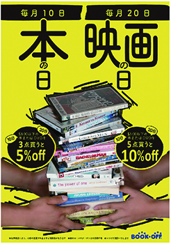 10日、20日を見逃すなかれ!
