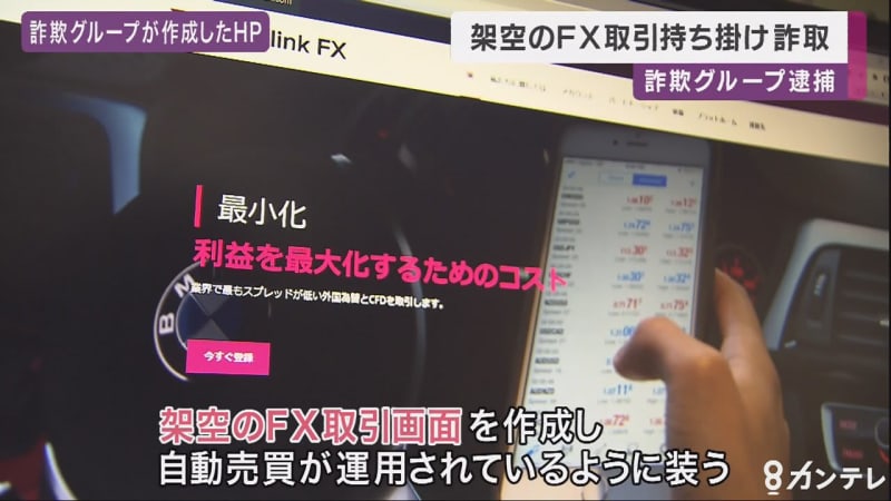 架空のｆｘ取引 で金だまし取る 詐欺グループ逮捕 自作の取引画面 で運用を装う Daily Sun New York