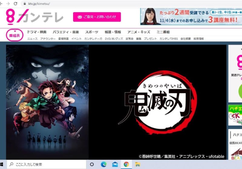 カンテレ 鬼滅の刃 回を飛び飛び 放送の裏事情 尾を引く えみちゃんねる 打ち切り Daily Sun New York