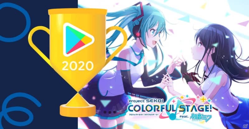 プロジェクトセカイ がgoogle Play ベスト オブ のユーザー投票部門ゲームカテゴリで最優秀賞を受賞 Daily Sun New York