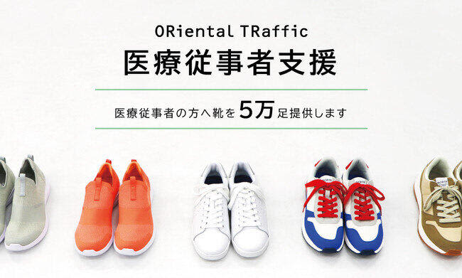 医療 介護従事者にスニーカー 5万足 配布 なぜ無料で 企画の真意を会社に聞いた Daily Sun New York