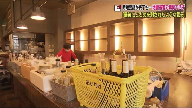 時短営業解除 初日に震度６強の地震 待ちに待ったのに営業できず 福島市の飲食店 Daily Sun New York