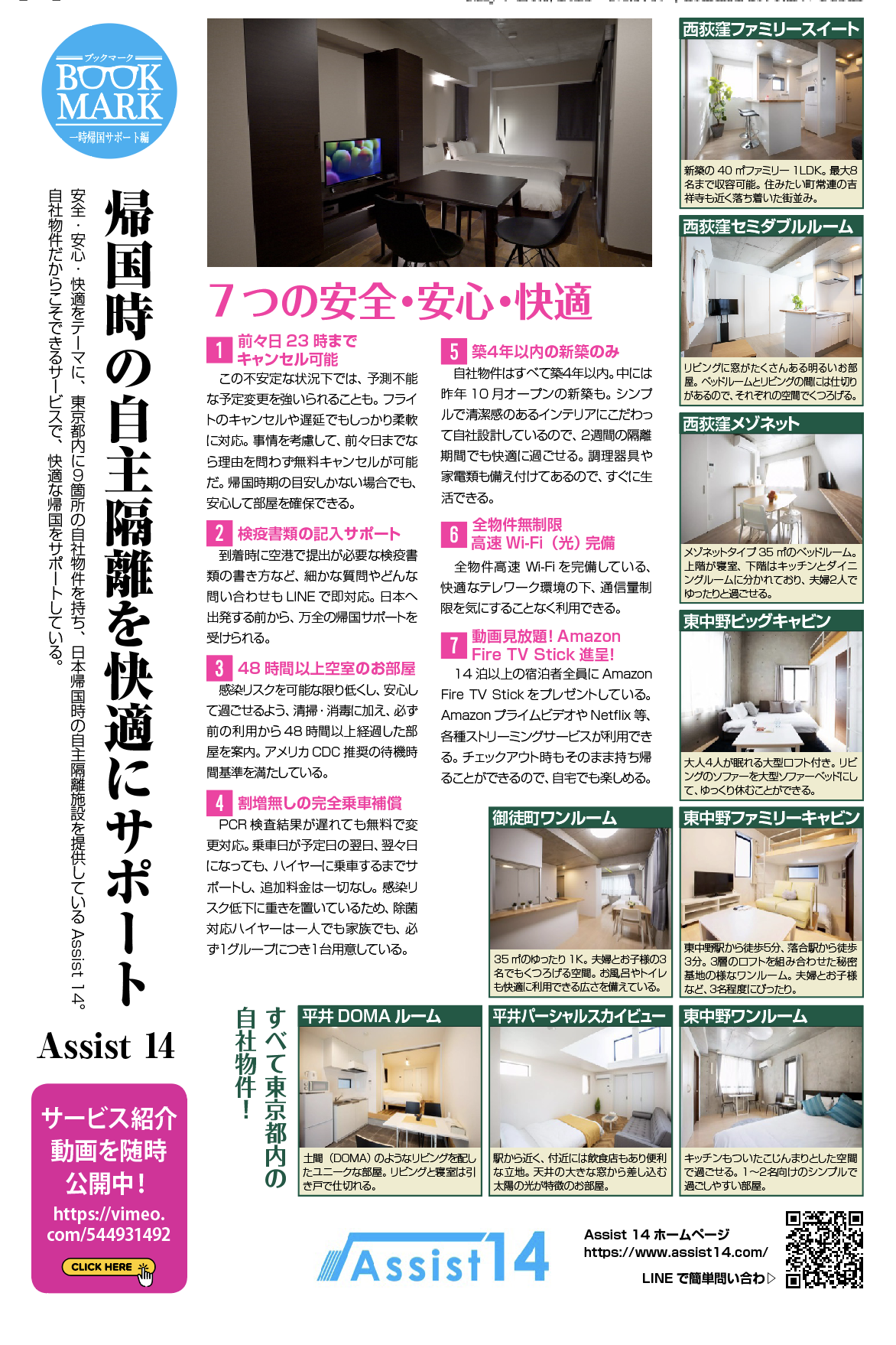 帰国時の自主隔離を快適にサポート Assist 14 Bookmark Daily Sun New York