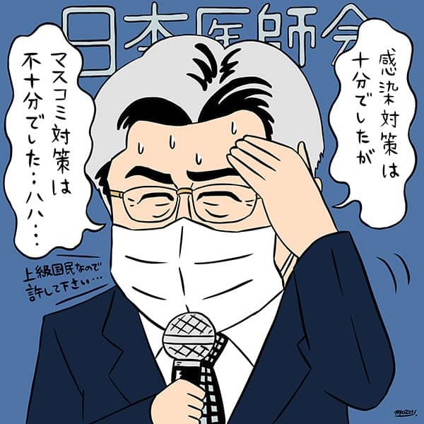 一コマ漫画 1億総スキャンダル社会 Daily Sun New York