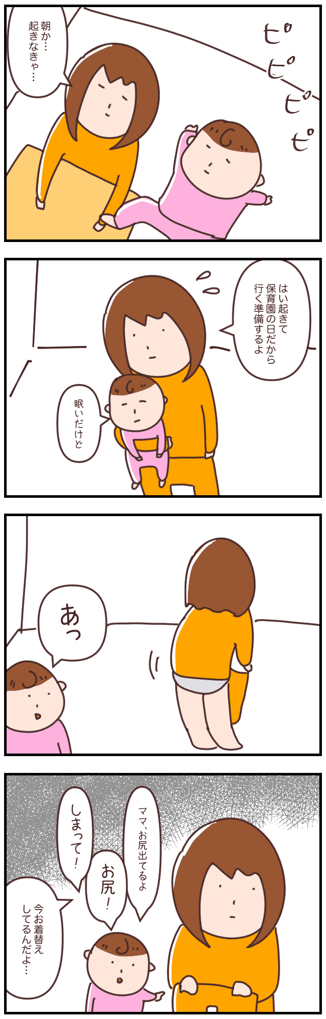 まだ途中 丸出しでは行かないから 笑 着替え中の母を見て2歳娘が心配したこと マッマの育児漫画 Dailysun New York まだ途中 丸出しでは行かないから 笑 着替え中の母を見て2歳娘が心配したこと マッマの育児漫画 Dailysun New York
