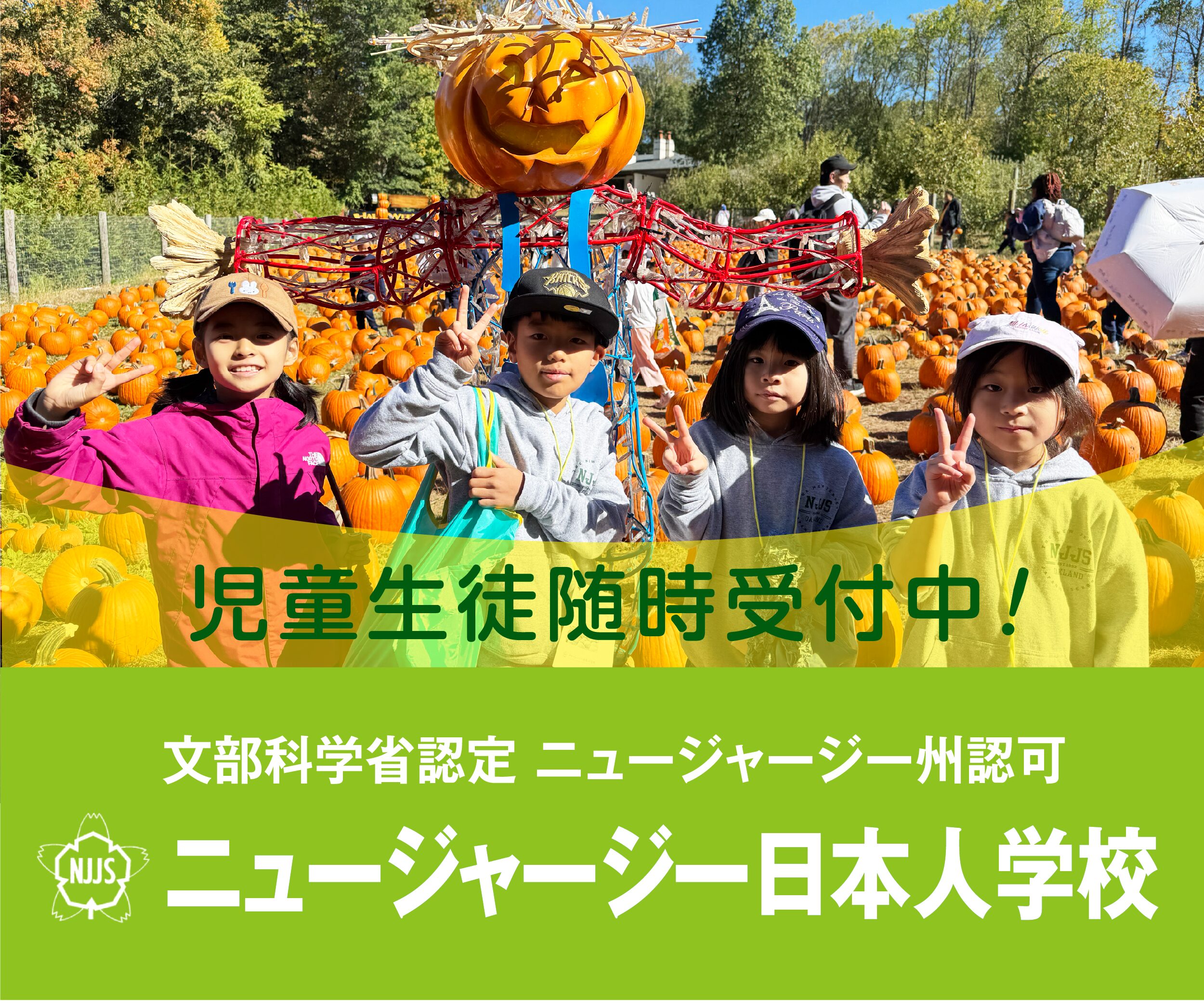 NJ日本人学校_Jul2026 NJ日本人学校_Jul2026