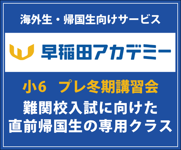 早稲田アカデミー_sep26 早稲田アカデミー_sep26