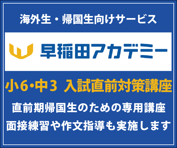 早稲田アカデミー様_Oct2026 早稲田アカデミー様_Oct2026